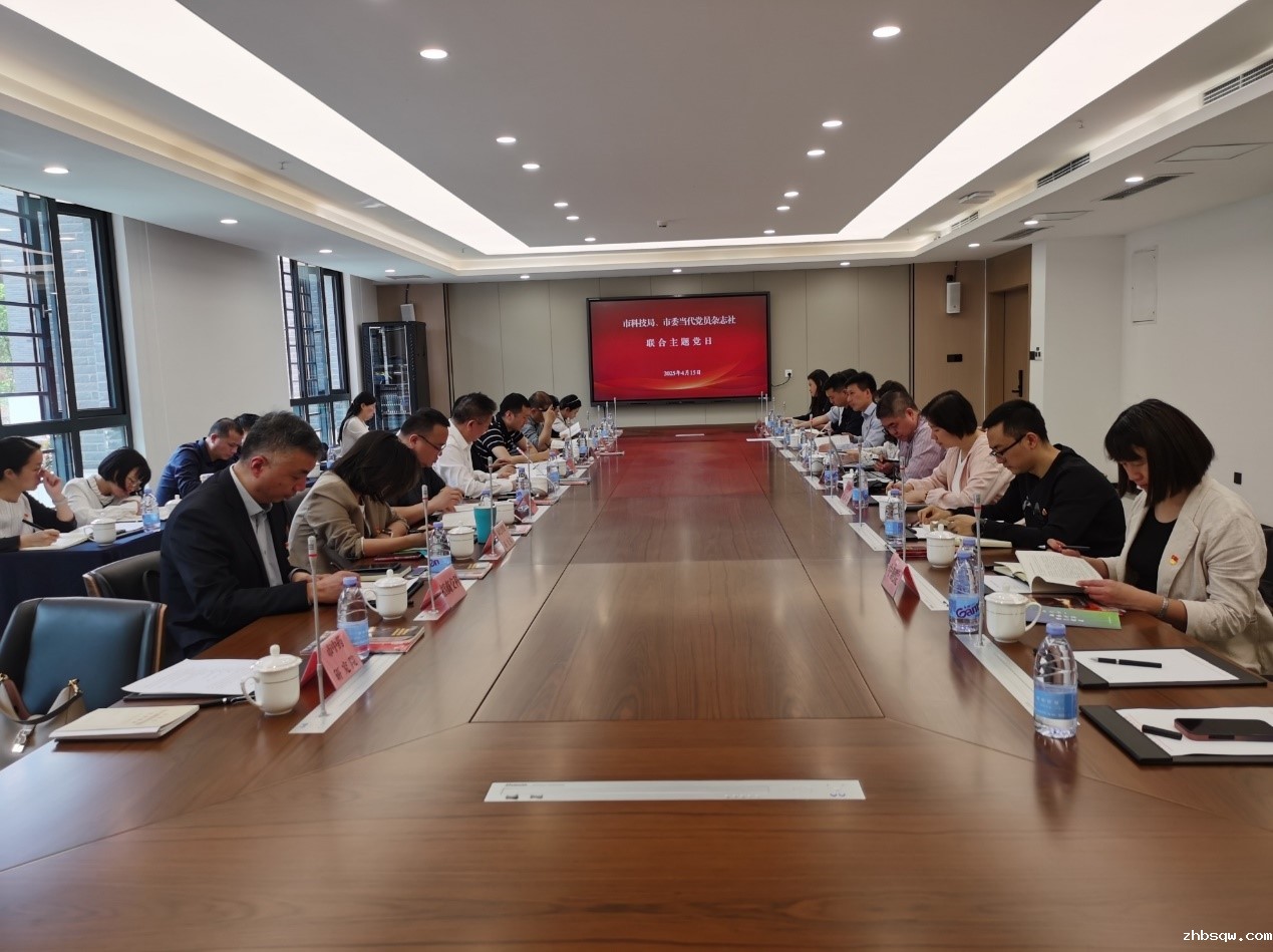 市科技局与当代党员杂志社联合开展主题党日活动