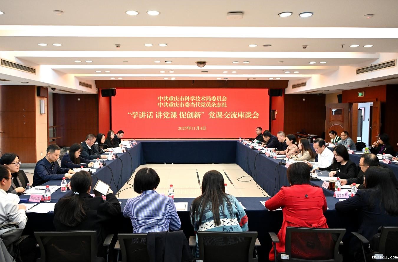 市科技局联合当代党员杂志社召开“学讲话 讲党课 促创新”党课交流座谈会