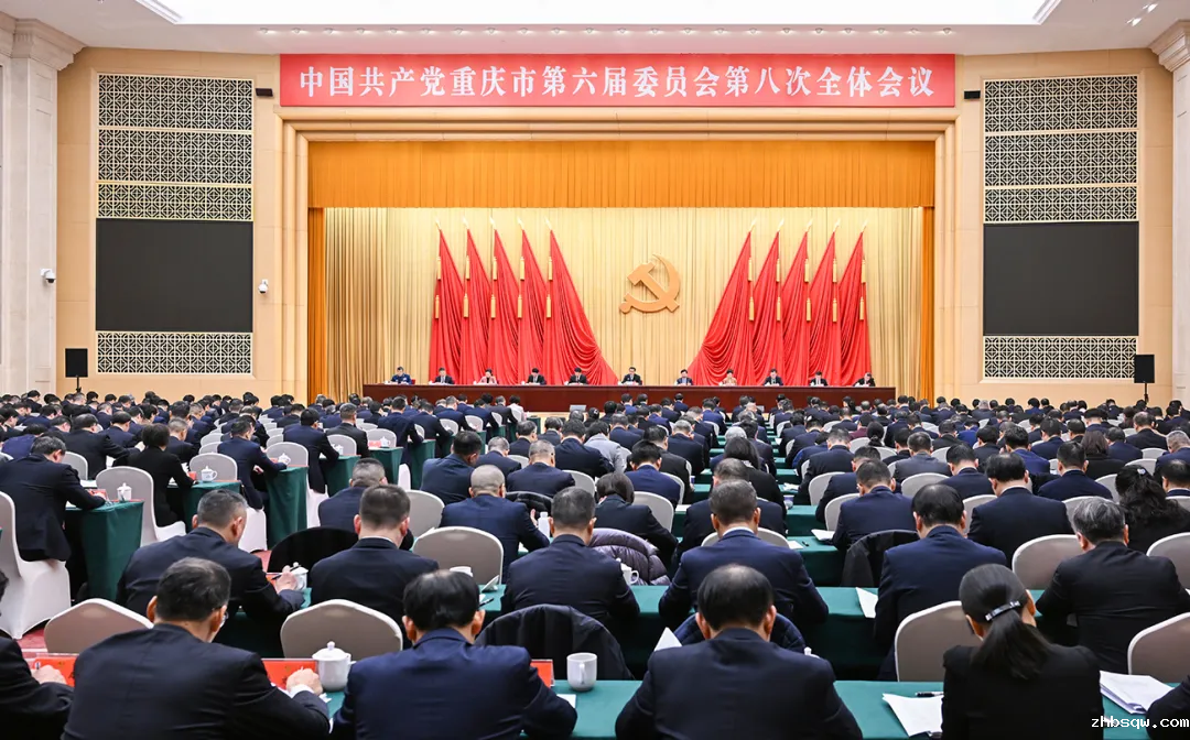 市委六届八次全会召开 保持定力 坚定信心 乘势而上 扎实推动“十五五”时期高质量发展 奋力谱写中国式现代化重庆篇章 市委常委会主持 市委书记袁家军讲话